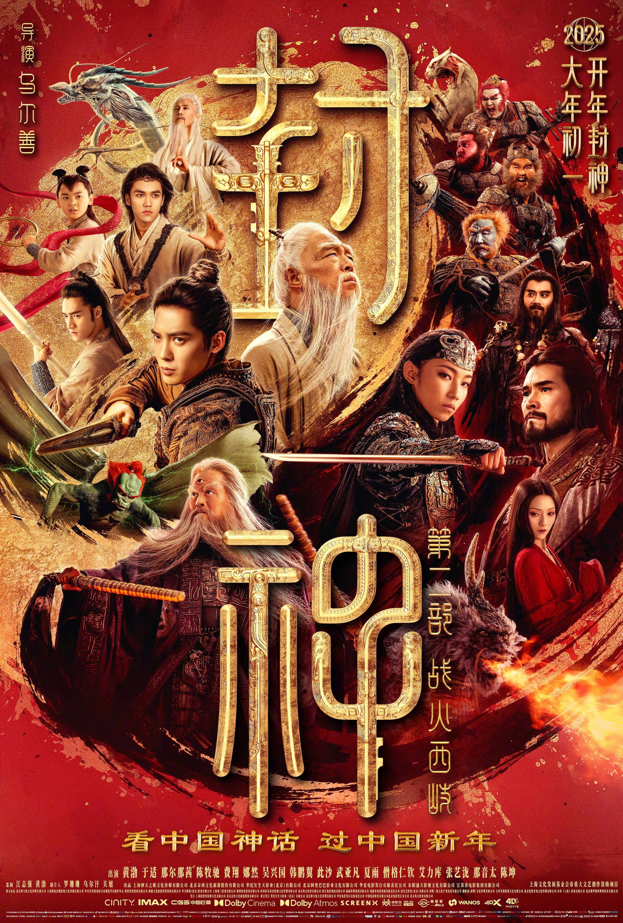 Creation of the Gods II: Demon Force 2025