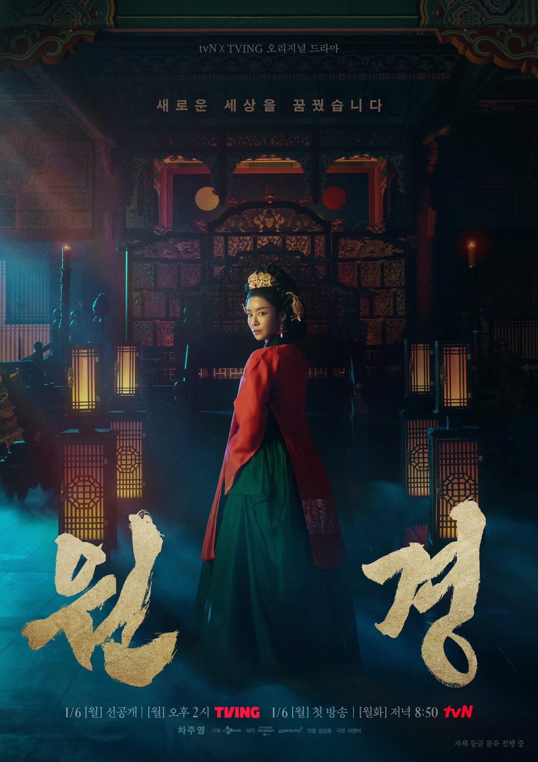 The Queen Who Crowns 2025