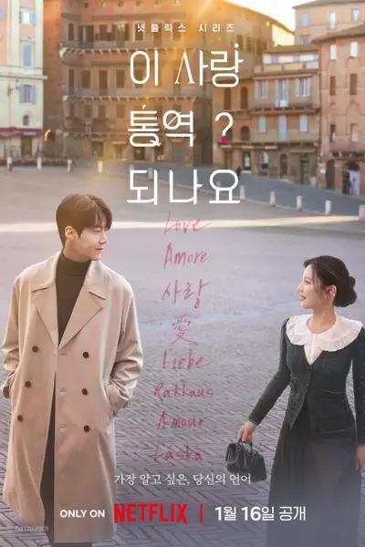 ?Can This Love Be Translated 2026