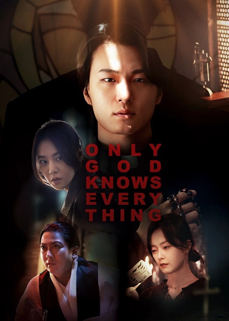 Only God Knows Everything 2025
