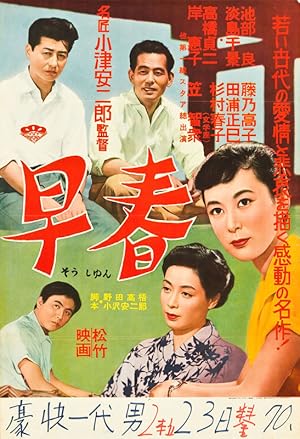 Early Spring 1956