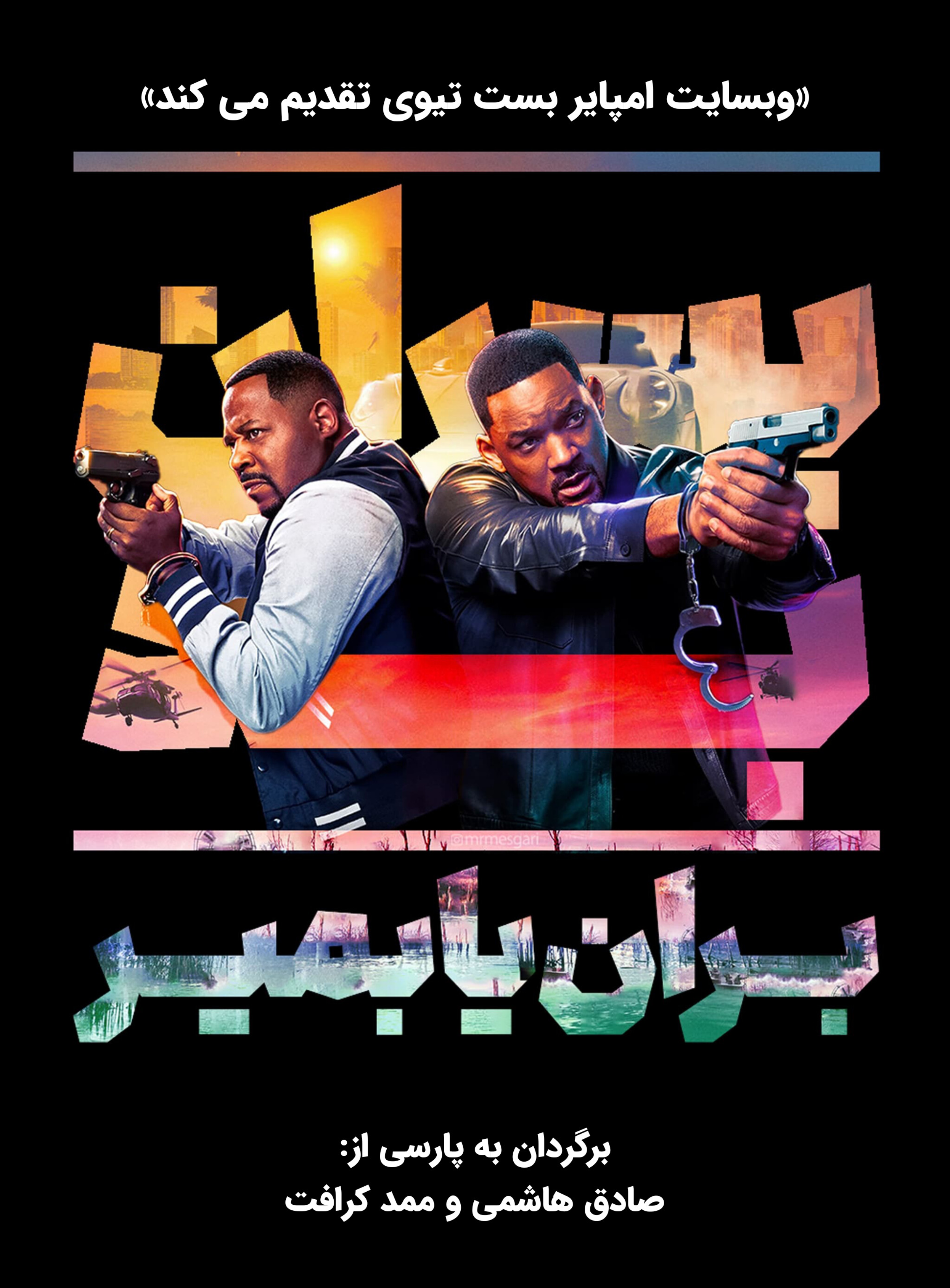 Bad Boys: Ride or Die 2024