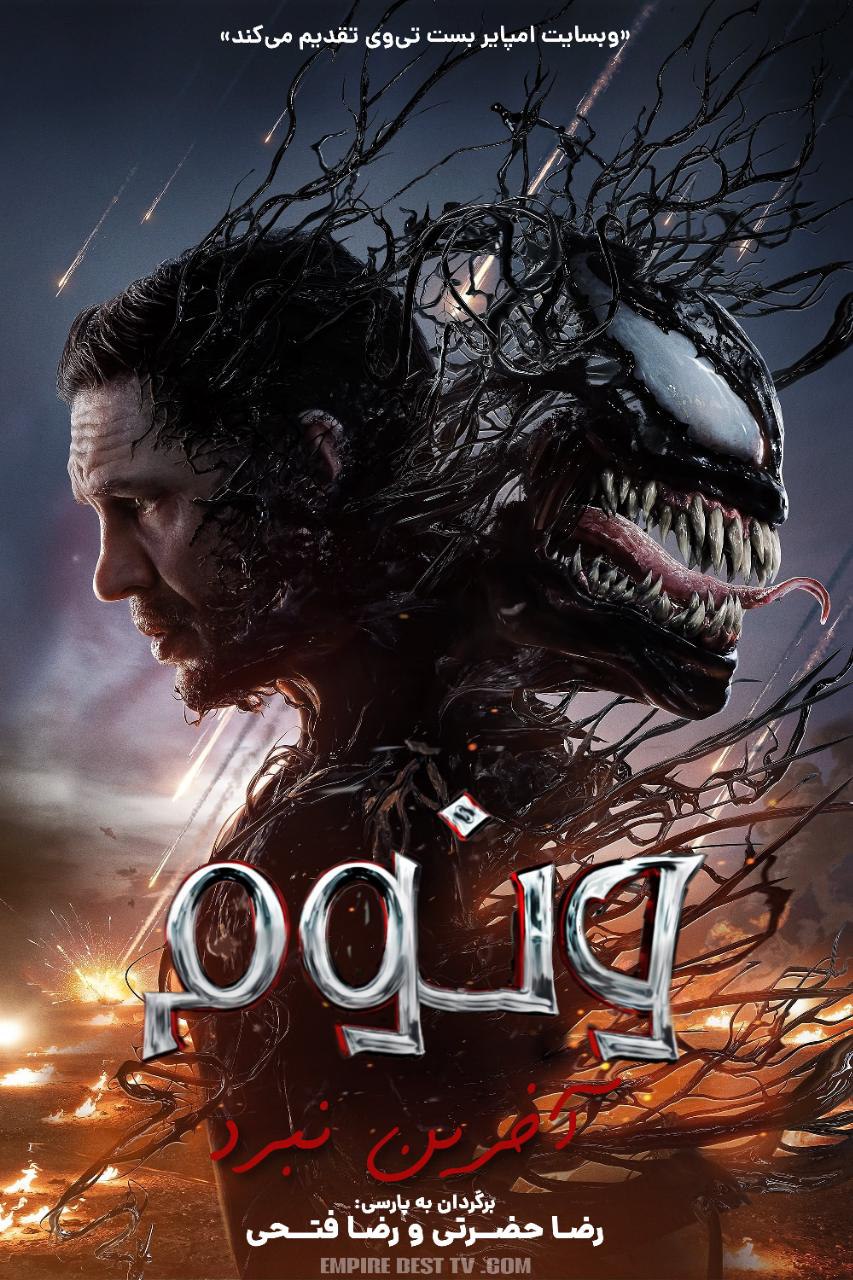 Venom: The Last Dance 2024