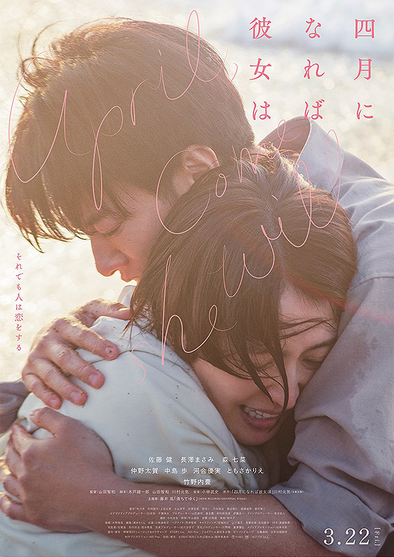 Shigatsu ni nareba kanojo wa 2024