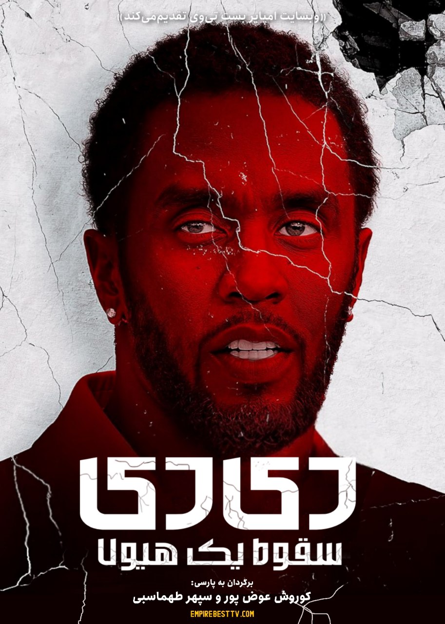 Diddy: Monster's Fall 2025