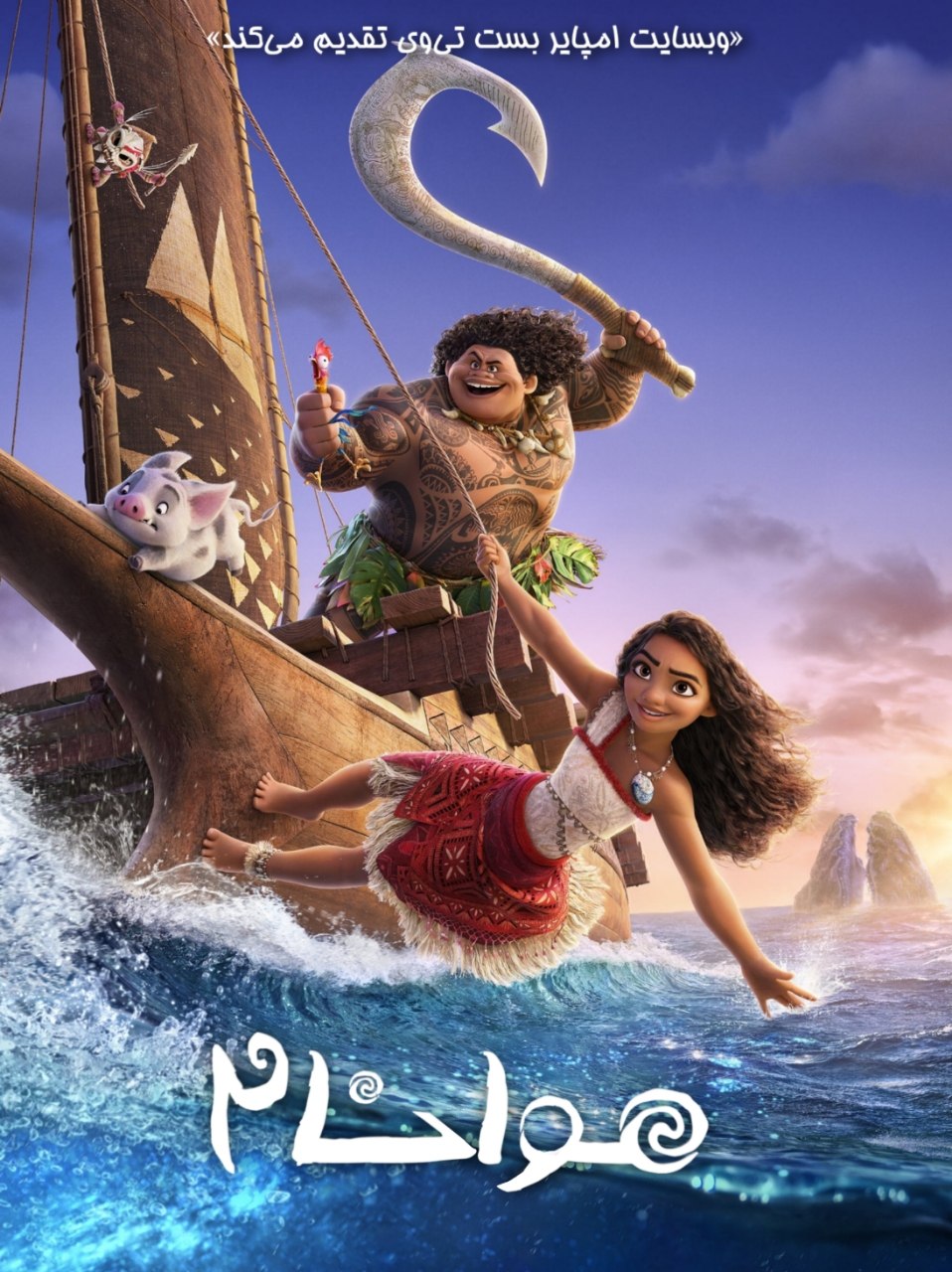 Moana 2 2024