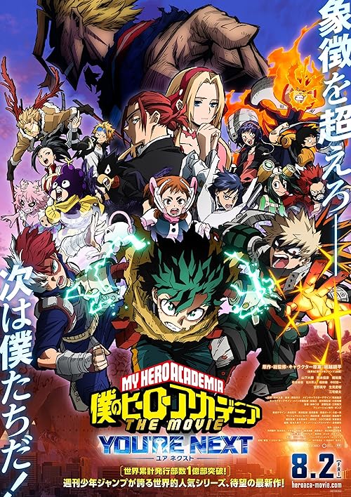 My Hero Academia: You're Next  2024