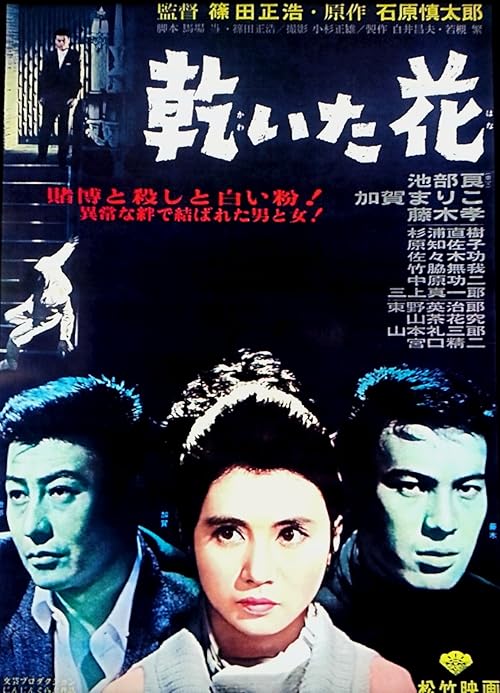 Pale Flower 1964