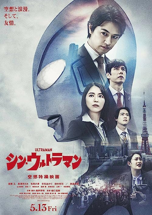 Shin Ultraman 2022