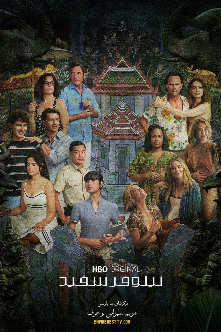 The White Lotus 2021