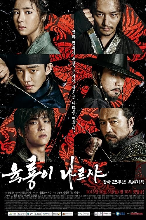 (Six Flying Dragons) Yungnyong-i Nareusya 2015