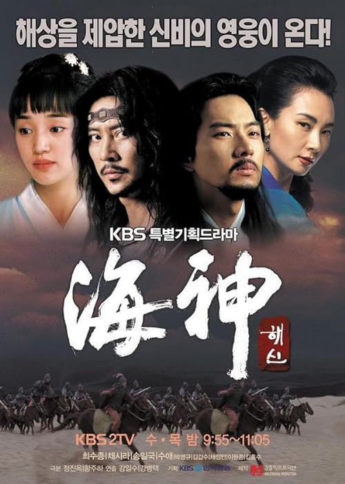 Emperor of the Sea 2004