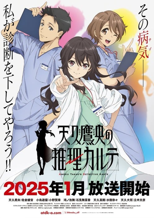 Ameku Takao no Suiri Karte 2025