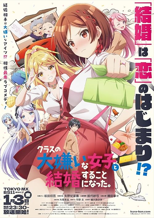 Class no Daikirai na Joshi to Kekkon suru Koto ni Natta 2025