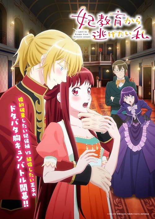Kisaki Kyouiku kara Nigetai Watashi 2025