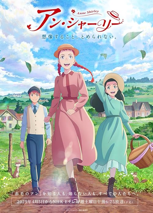 Anne Shirley 2025