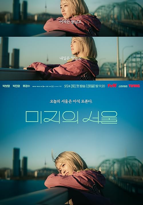 Our Unwritten Seoul 2025