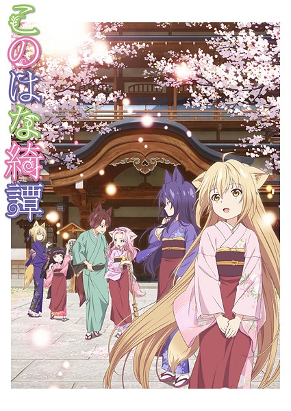 Konohana Kitan 2017
