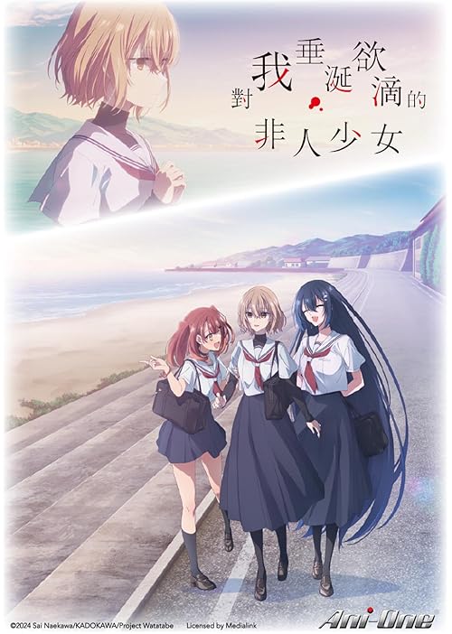 Watashi wo Tabetai Hitodenashi 2025