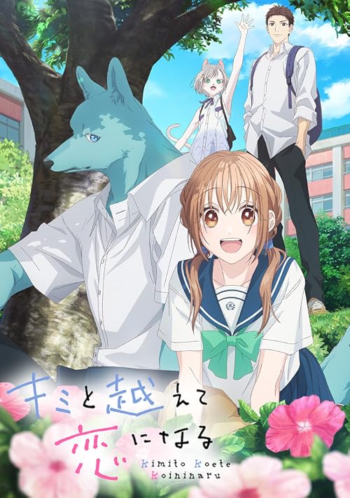 Kimi to Koete Koi ni Naru 2025